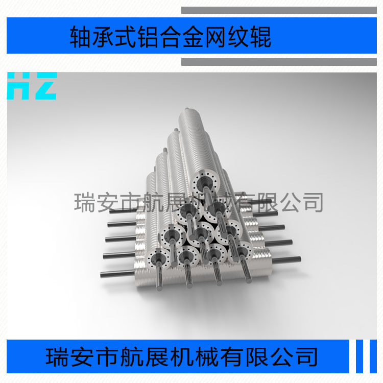 厂家供应制袋机铝合金导辊展开线铝导辊交叉线铝导辊
