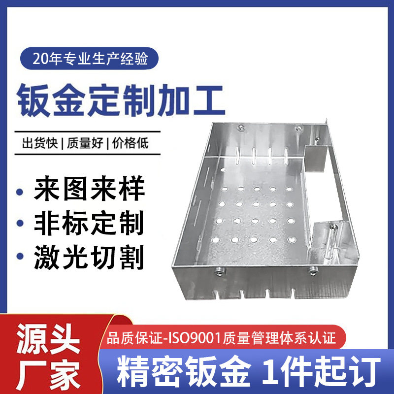 钣金机箱 铝板加工 钣金件 支持来图来样加工钣金加工工厂来图