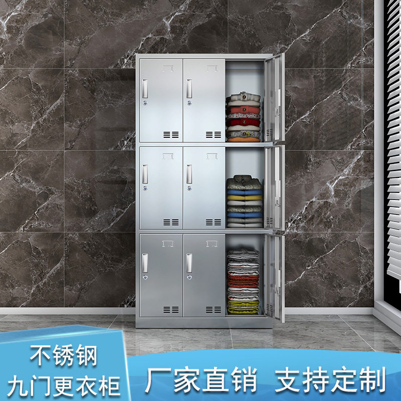 304不锈钢9门带锁更衣柜