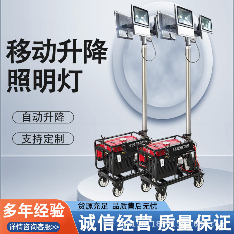 工程用照明灯车车间道路户外维护抢修移动小型牵引式移动照明灯车