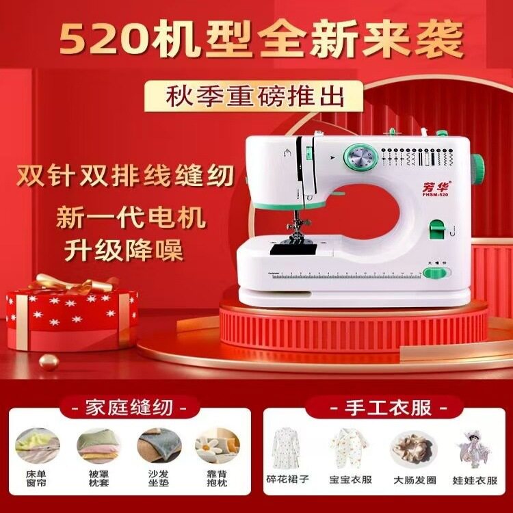 国内热销芳华520家用缝纫机国货之光全自动锁边钉扣吃厚家用电器