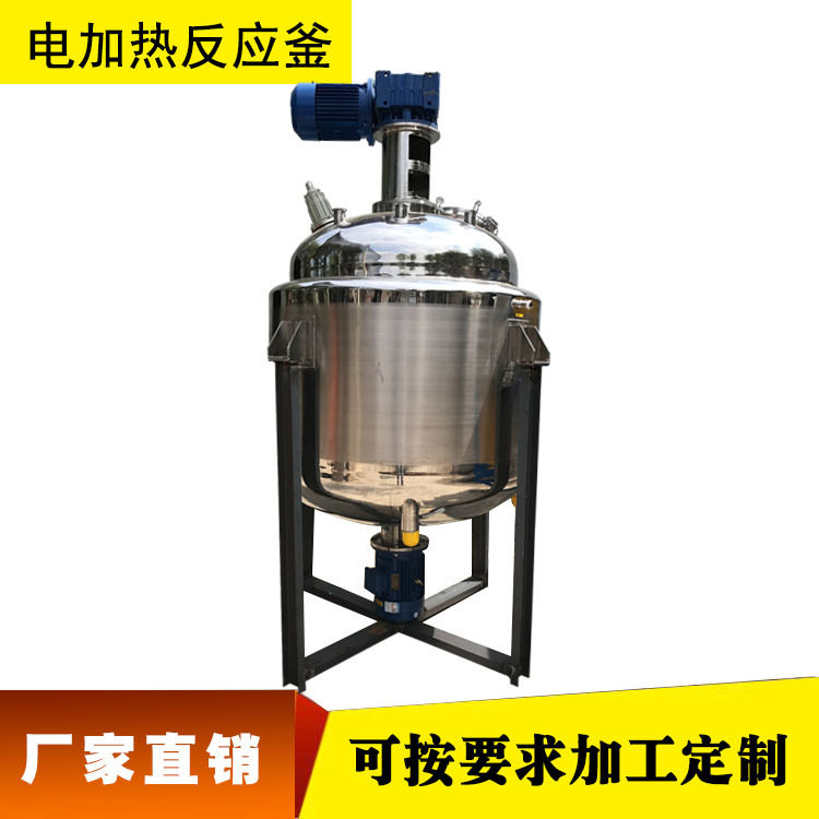 直发鞍山真空加热水冷式反应釜抗裂墙宝电加热搅拌罐分散搅拌设备