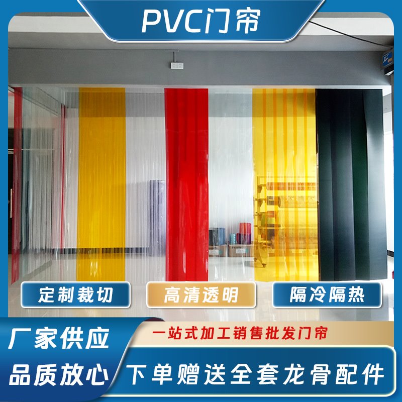 PVC门帘车间厂房pvc软门帘通道平纹商用隔断门帘批发防尘家居