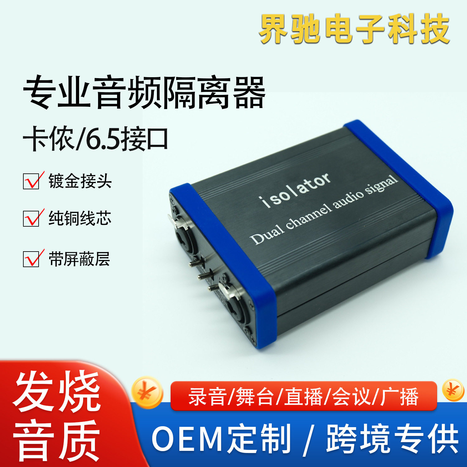 专业音频隔离器舞台设备卡侬头6.35吉他隔离音响防噪音杂音消除器