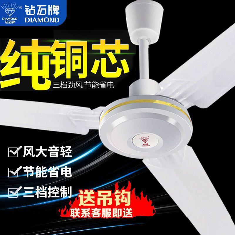 钻石牌吊扇大风力超静音吊扇家用铁叶56寸客厅吊扇工业大风力1400