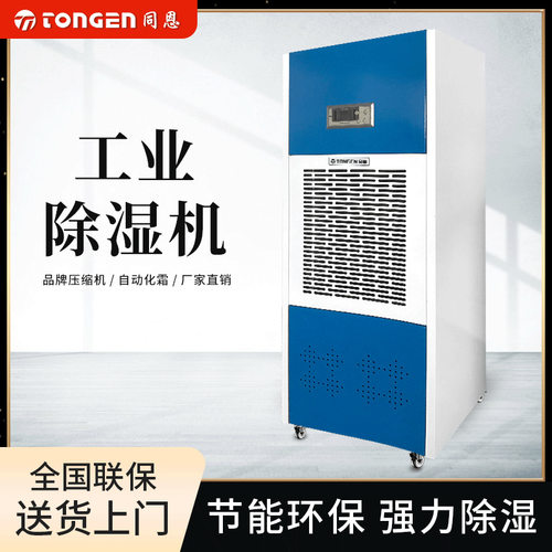 同恩蓝尊工业除湿机TE-168D车间仓库电子厂纺织厂防潮干燥抽湿器