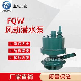 重量轻便矿用风动潜水泵资质齐全FQW40-20/W矿用风动潜水泵