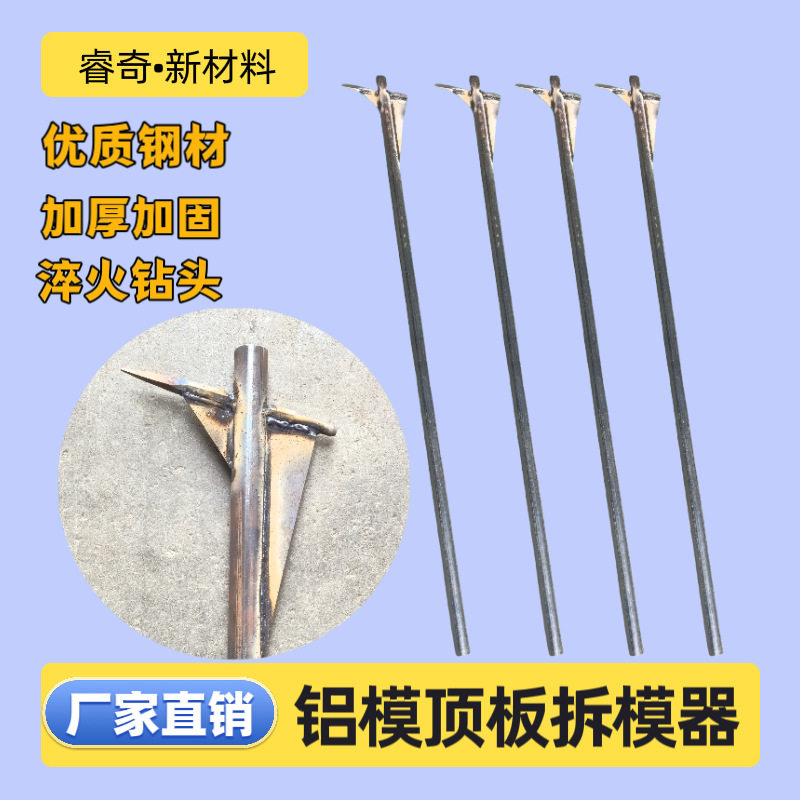 源头厂家直销建筑铝模顶板拆模器加厚加强型顶拆铝模专用工具辅材