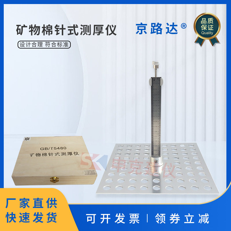 矿物棉针式测厚仪针型岩棉针形GB5480玻璃棉绝热材料制品厚度