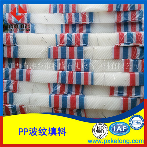 250Y孔板波纹填料PP/RPP/PVDF