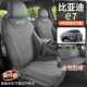 25款 比亚迪e7专用座垫翻毛皮四季 通用马鞍垫座套全包汽车坐垫椅套