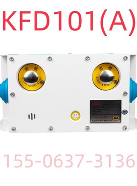 矿用本质安全型终端KFD101(A)天津华宁原厂多功能终端