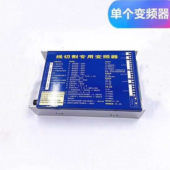 线切割变频器快中走丝专用手控盒变频器配件1KW机床控制柜通用型