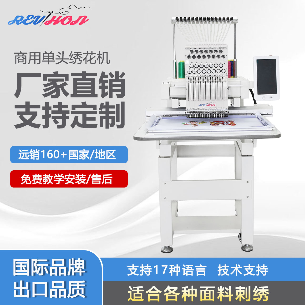 启鸿单头电脑绣花机成衣绣