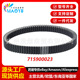 715900023 420280200 Can 庞巴迪CVT驱动带 UTV离合器传动带