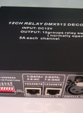 DMX-12CH-RELAY-10A铁盒继电器DC12V   10A*12CH