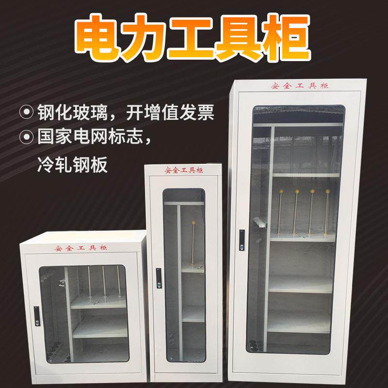 电力安全工具柜配电房工具柜电力绝缘智能除湿安全工器具柜铁皮柜