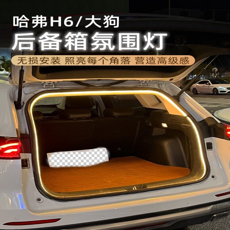 哈弗一代二代大狗H6后备箱灯氛围灯尾箱照明灯改装配件汽车内装饰