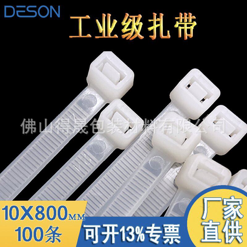 厂家批发自锁式尼龙扎带10*800索带塑料加宽广告用大卡扣加厚耐用