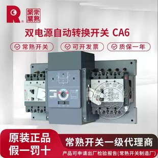 常熟开关厂CA6系列CB级自动转换开关_原装 _发货_假一赔十 _正品