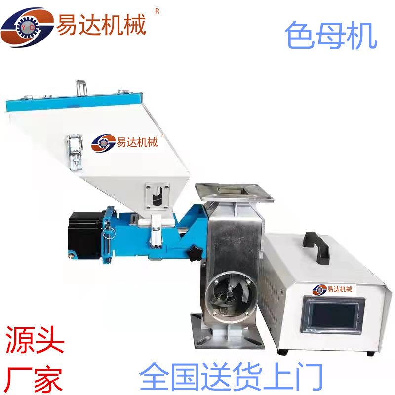 热卖注塑挤出吹模计量色母机
