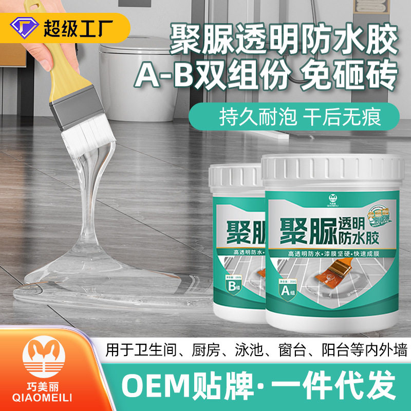 巧美丽免砸砖卫生间聚脲防水涂料屋顶聚脲防水胶透明防水胶批发