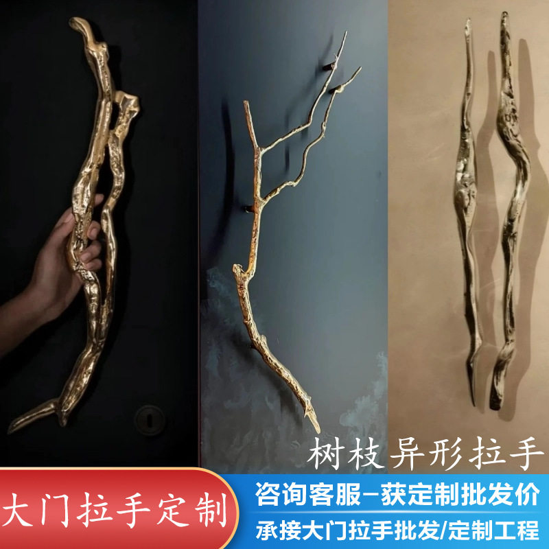高端树枝拉手酒店个性金属门拉手异形创意玻璃门拉手树杈把手定制