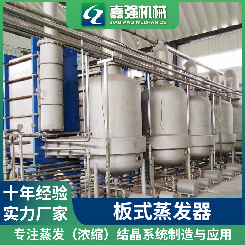 出售蒸发器 废水处理浓缩罐 板式蒸发器内循环挥发器厂家供应