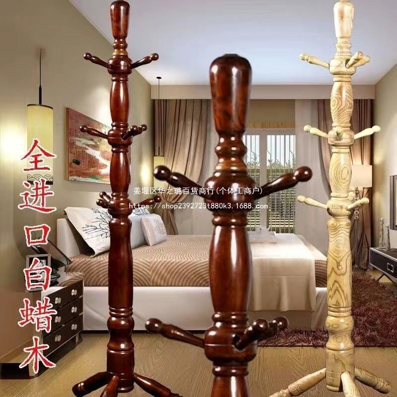实木落地衣帽架简约现代收纳