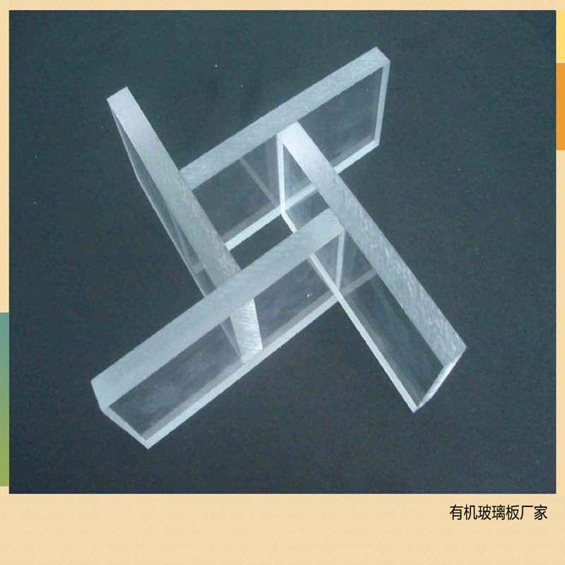 高透明有机玻璃板加工PMMA塑料板亚克力板材 水晶亚克力板批发