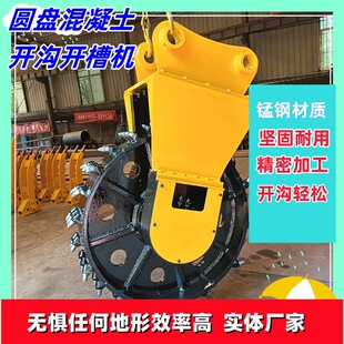 隧道矿用采石铣挖轮 沥青路面圆盘挖槽机 矿场圆盘式开沟机