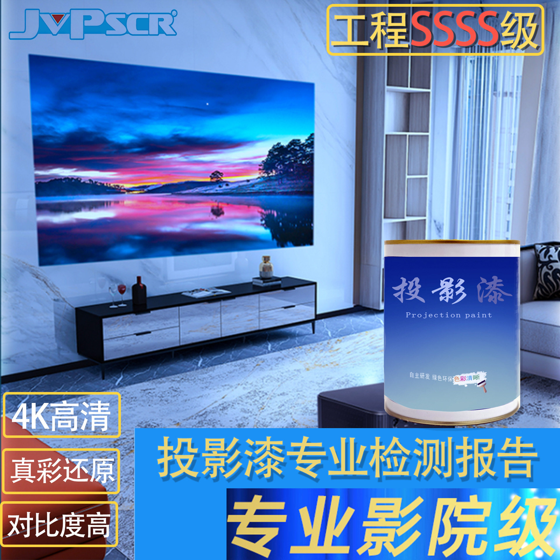 120寸投影漆喷涂投影仪紫荆花内墙乳胶漆涂料墙面荧幕漆水性漆
