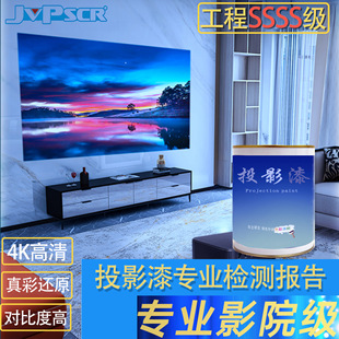 120寸投影漆喷涂投影仪紫荆花内墙乳胶漆涂料墙面荧幕漆水性漆