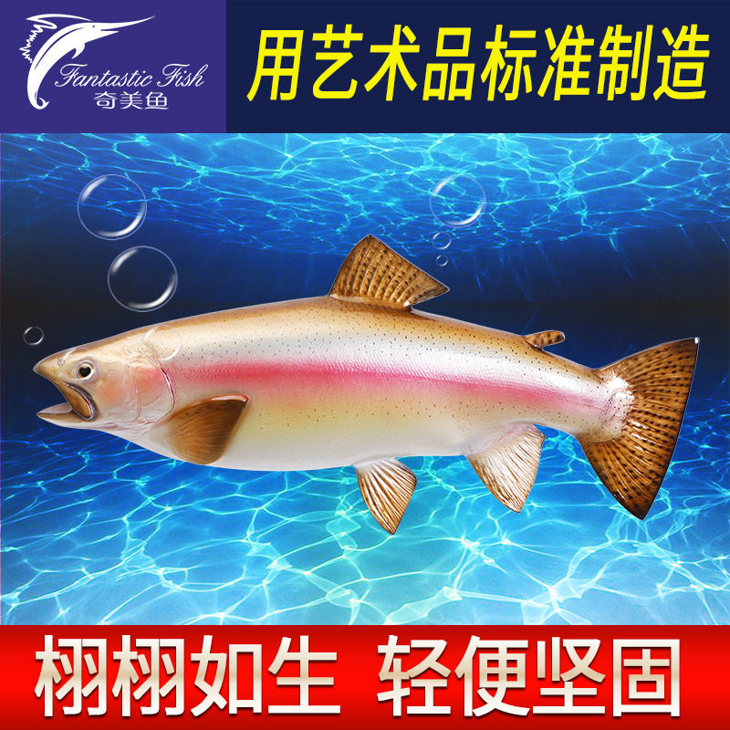 彩虹鳟鱼立体单面玻璃钢雕塑仿真鱼 室内装饰海洋工艺品墙壁挂饰