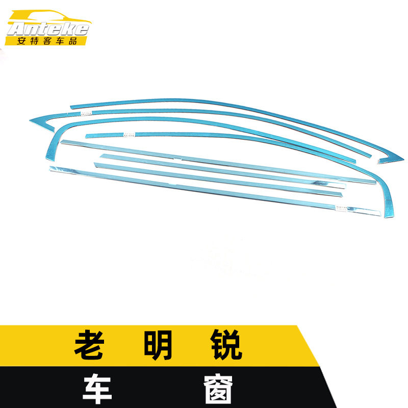 适用于老明锐车窗亮条明锐不锈钢车身玻璃防刮擦蹭装饰贴汽车配件
