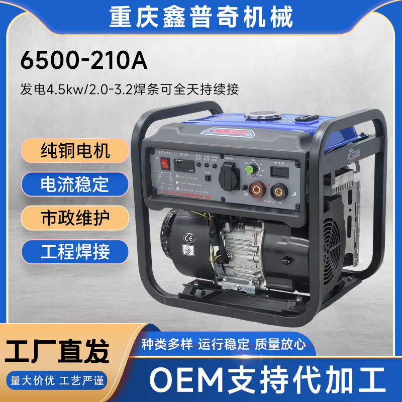 新款6500-210A数码变频发电电焊一体机永磁全铜双电机工地焊接机