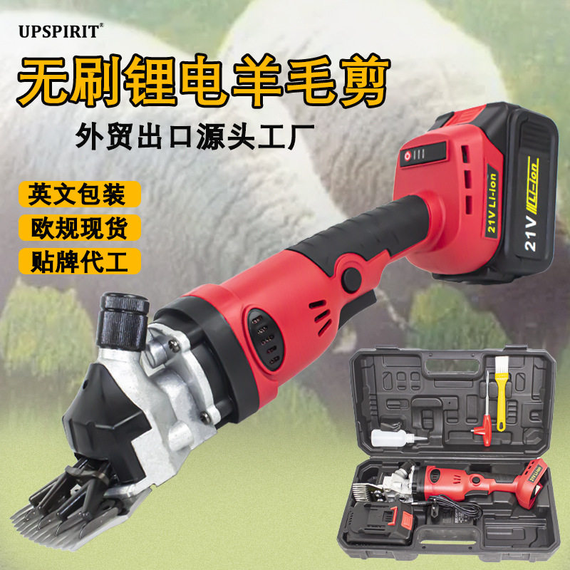 跨境出口电动工具锂电羊毛剪充电式羊毛推子无刷宠物电剪刀剃毛机