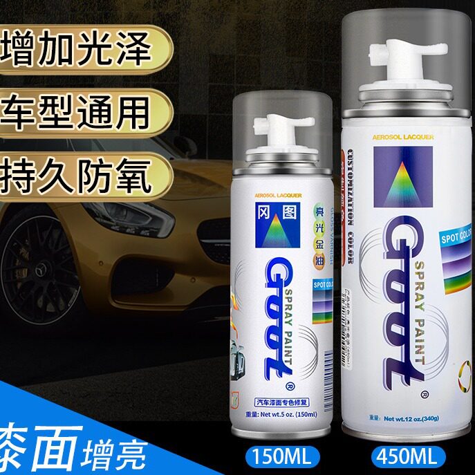 汽车亮光金油手自喷漆光油无色透明清漆罩光漆增亮专用上光亮光漆