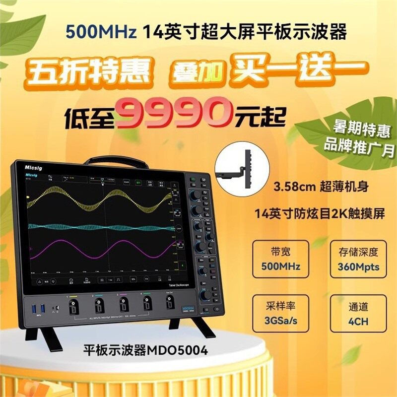 麦科信MDO示波器500M/3G触控