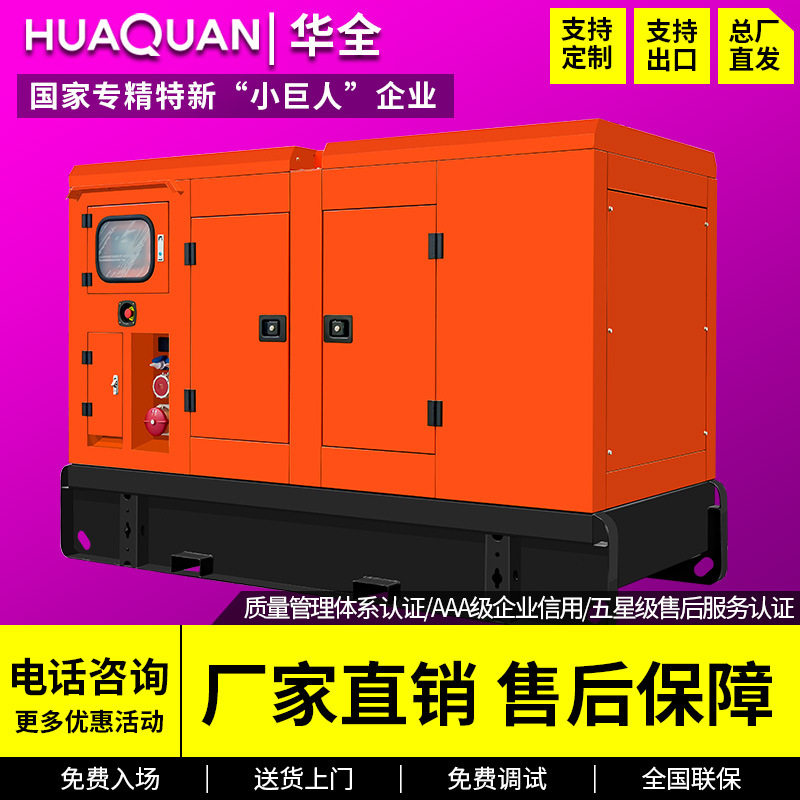 山东华全股份柴油发电机组配套用箱体静音降噪 厂家直销售后保障