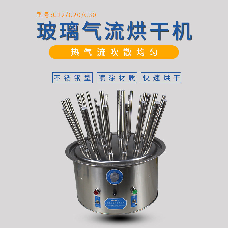 气流烘干机 玻璃仪器 不锈钢 快速试管烘干器 C20/30/12孔 仪锐