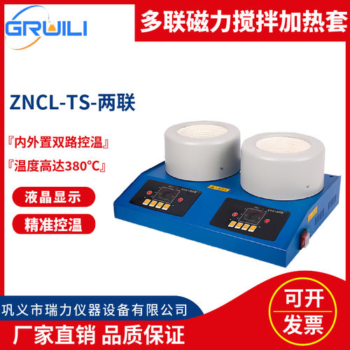 实验室磁力搅拌数显电热套