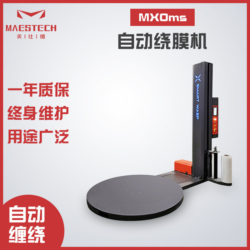 厂家供应智能自动化绕膜机 不锈钢圆盘式缠绕打包机 自动绕膜机