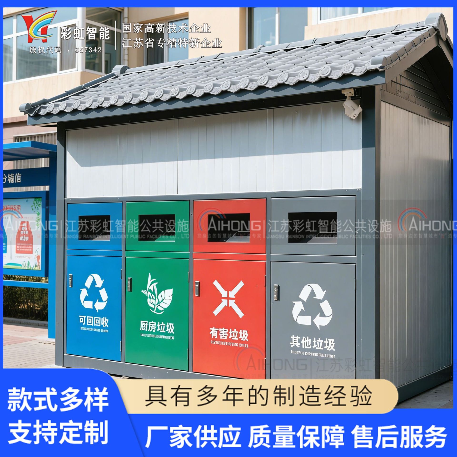 吉林省辽源市智慧垃圾分类箱房垃圾分类设计源头厂家钢结构垃圾屋