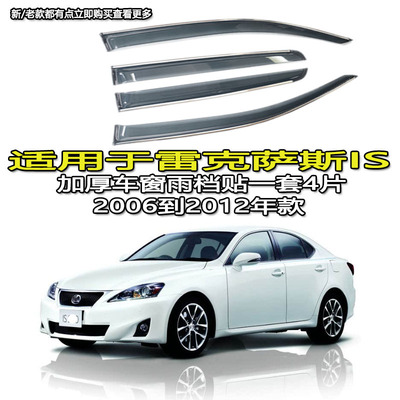 适用于Lexus IS is300 is200 is250 is350雨眉车窗挡水板晴雨挡