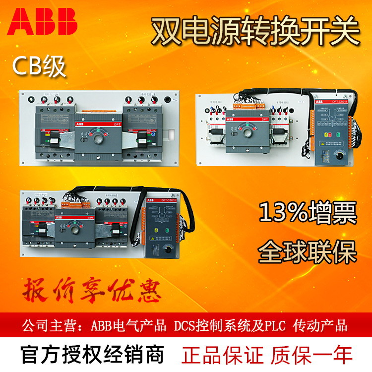 ABB双电源自动转换开关DPT63-CB011 C50 3P 10100514全新原装正品
