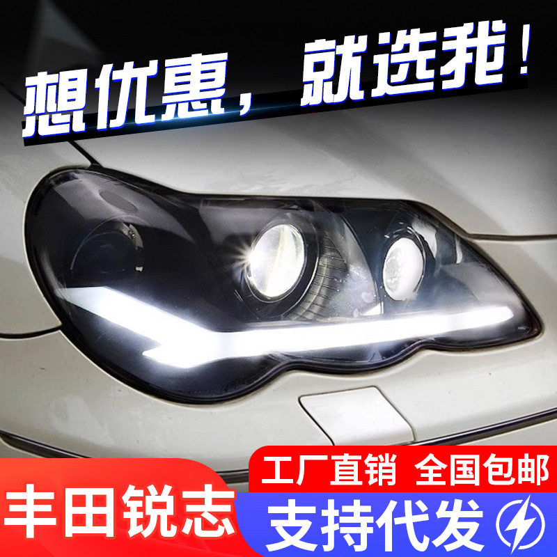 适用于05-09款老锐志大灯总成改装LED透镜鱼骨日行灯流水转向灯