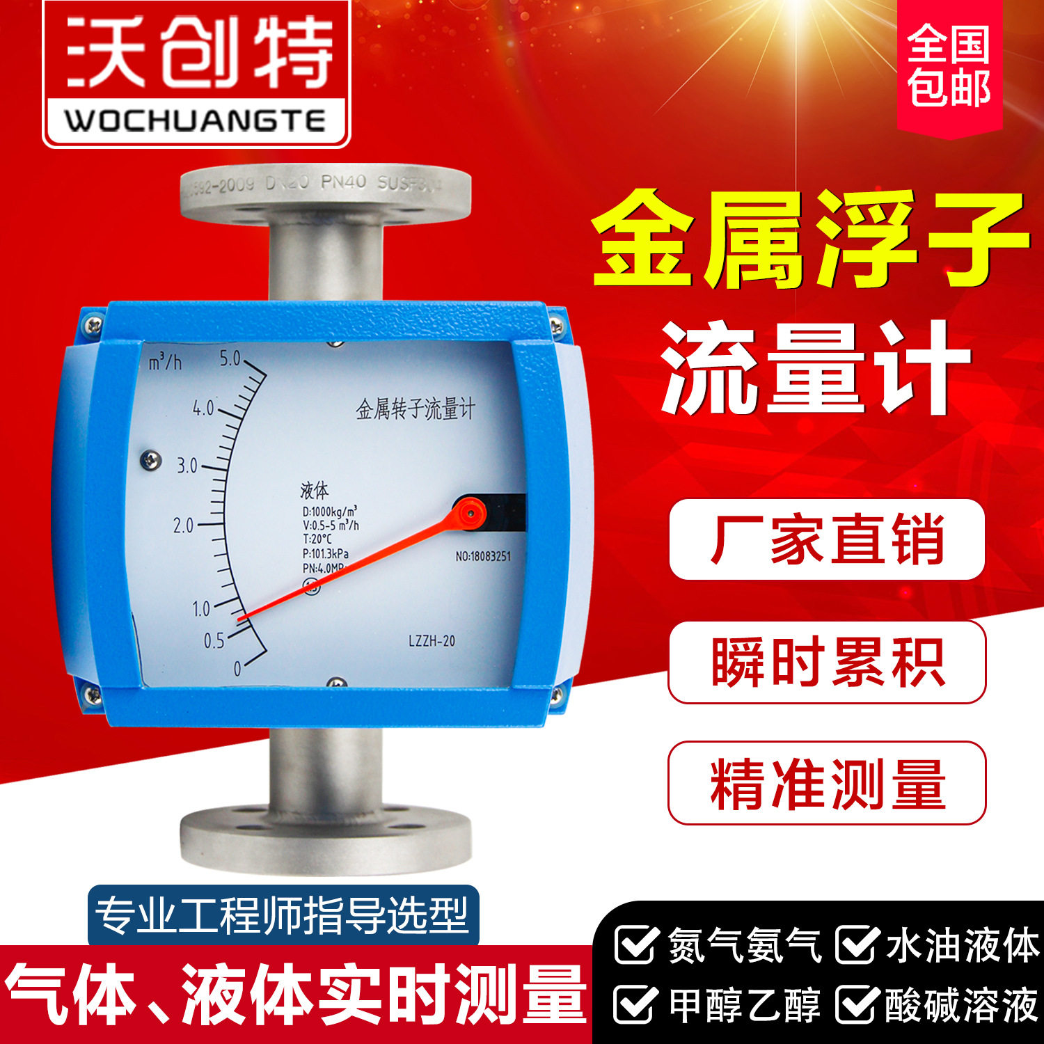 金属管浮子流量计 LZZ指针液晶型气体液体微小流量防爆转子流量计