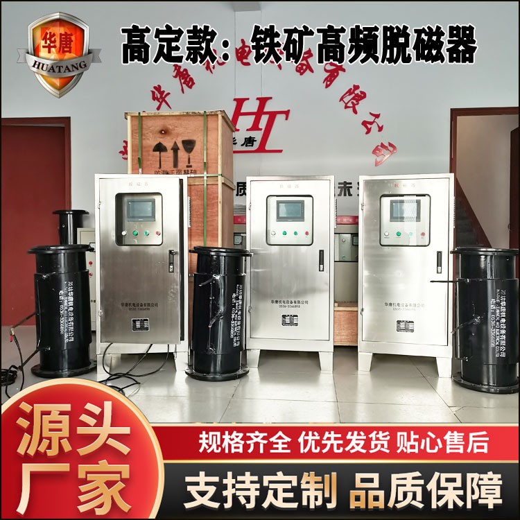 铁矿谐合波脱磁器半生矿黄铁矿专用退磁机破坏磁团聚的消磁器
