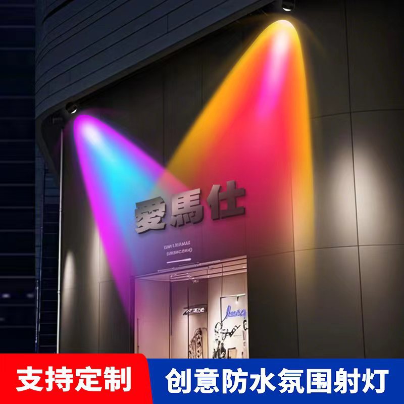 招牌广告书画门头氛围射灯补光户外防水夕阳日落洗墙阳台装饰壁灯